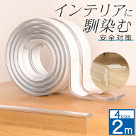 【SALE】A-Zoo コーナーガード クリア 2m 透明 テープ付き 溝あり コーナークッション テープ付き 赤ちゃ…