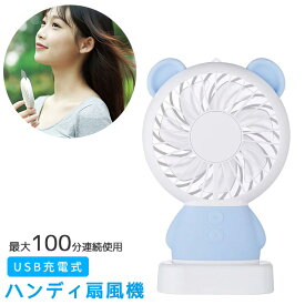 手持ち扇風機 首かけ 卓上 2WAY USB 扇風機 ストラップ 付き おしゃれ ハンディ ファン 充電式 持ち運び 持ち歩き 熱中症対策グッズ 長時間 電池 不要 強力 充電 LED お洒落 くま うさぎ ハンディーファン