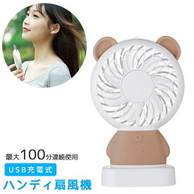 手持ち扇風機 首かけ 卓上 2WAY USB 扇風機 ストラップ 付き おしゃれ ハンディ ファン 充電式 持ち運び 持ち歩き 熱中症対策グッズ 長時間 電池 不要 強力 充電 LED お洒落 くま うさぎ ハンディーファン