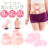 シリコンカッピング 吸い玉 吸引 シリコン カッピング 吸引器 吸盤 マッサージ 器具 グッズ 持ち運び 小…