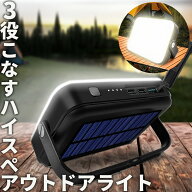 ソーラー充電 LEDライト モバイルバッテリー 13400mAh 非常用 小型 ポータブル バッテリー 複数同時充電 …