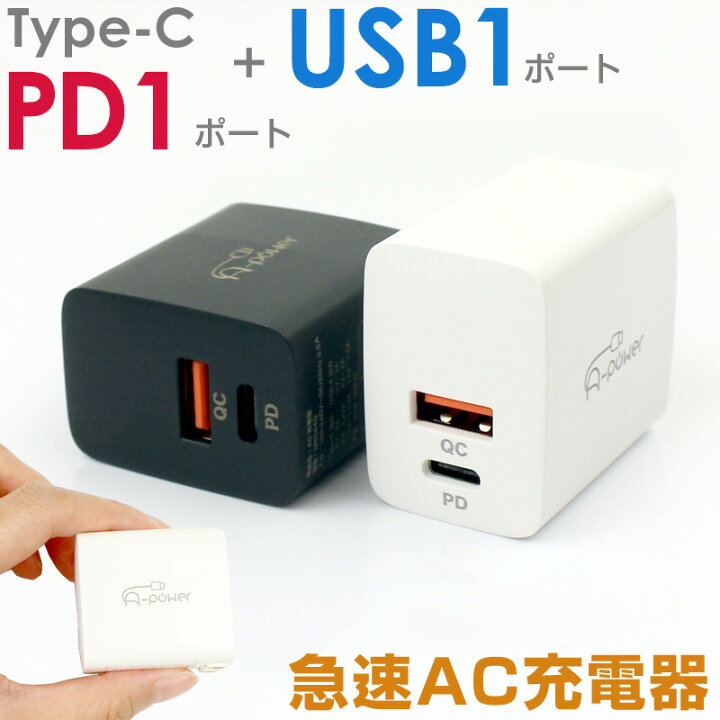 楽天市場 A Power Type C 充電器 Pd対応 Usb コンセント 2ポート Pd タイプc1ポート Usb 1ポート Acアダプター Qc3 0対応 w スマホ Iphone14 Iphone Android 充電アダプター コンパクト 軽量 急速 高速 定形外郵便送料無料 動画あり ａｓ ｓｈｏｐ