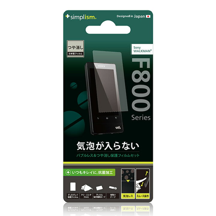 楽天市場 Trinity ウォークマン F800用バブルレス 液晶保護フィルム アンチグレアsony Walkman Nw F807 Nw F806 Nw F805 Fシリーズwalkman ディスプレイフィルム Tr Pfwmf12 Blagメール便 送料無料 ａｓ ｓｈｏｐ