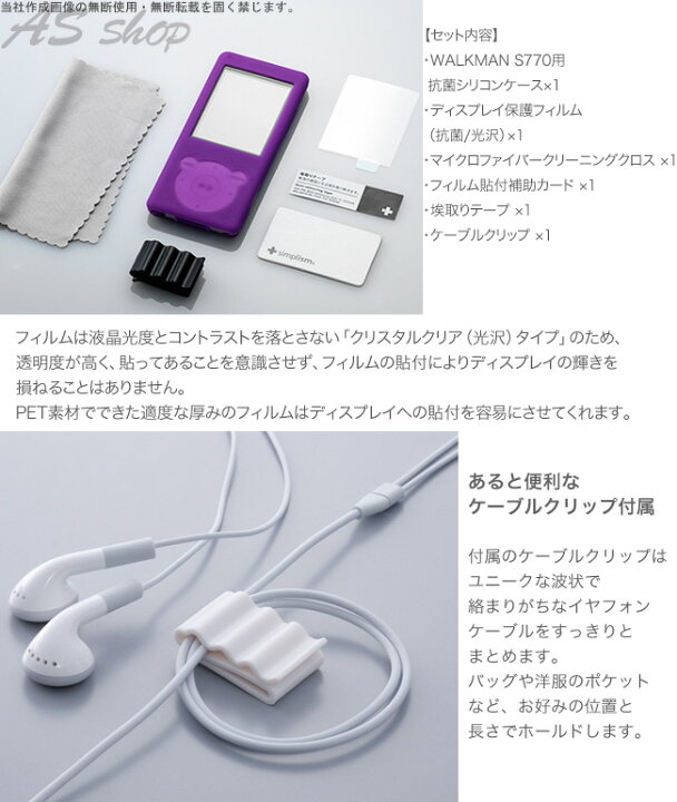 楽天市場 Trinity トリニティー ウォークマン S770シリーズ シリコンケース セット Sシリーズwalkman Nw S775 Nw S774 カバー ケース Walkmanイヤホンクリップ 保護フィルム Tr Scwms12メール便 送料無料 ａｓ ｓｈｏｐ