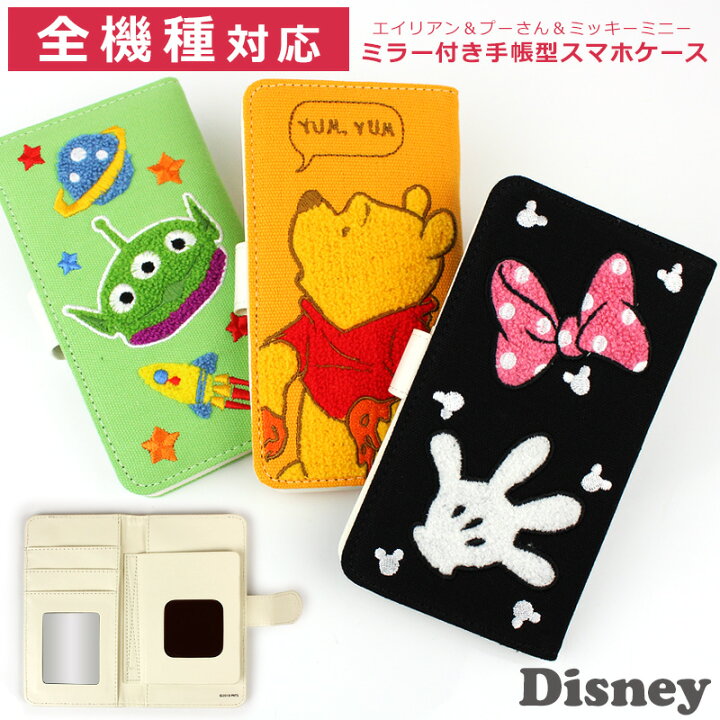 楽天市場 スマホケース ディズニー 手帳型 全機種対応 携帯ケース 鏡付き キャラクターケース ミッキー ミニー プーさん エイリアン リトルグリーンメン トイストーリー グッズ Iphoneケース ａｓ ｓｈｏｐ