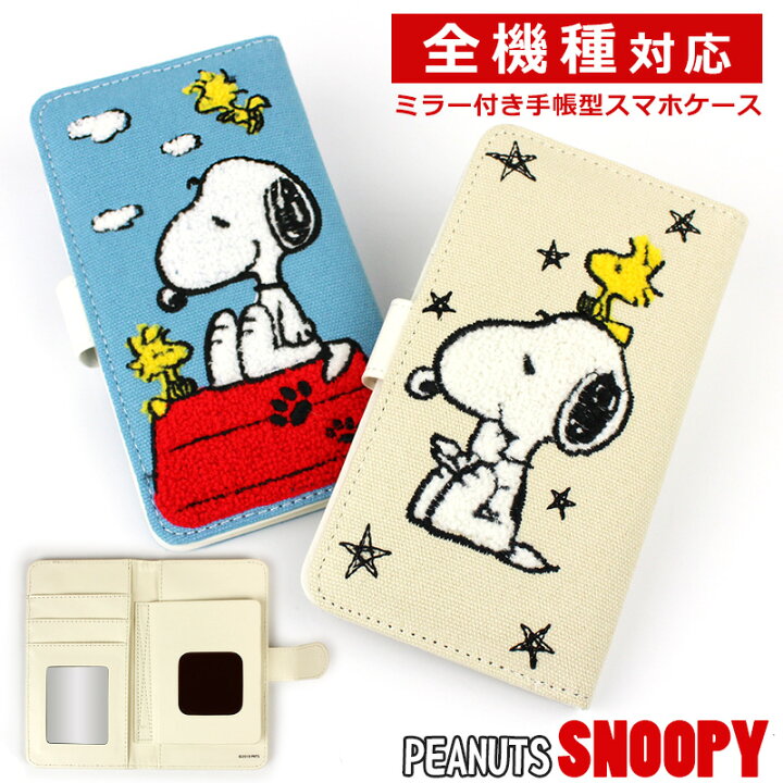 楽天市場 スヌーピー スマホケース 手帳型 全機種対応 鏡付き 携帯ケース キャラクターケース グッズ Snoopy Iphoneケース ａｓ ｓｈｏｐ
