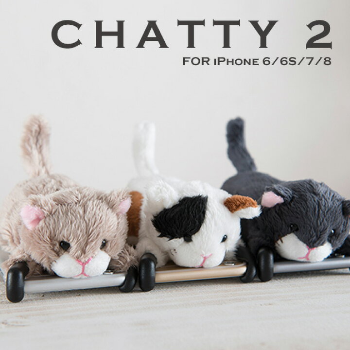 楽天市場 Iphone8ケース Iphone7ケース Iphone6s ケース Chatty2 Iphone7 Iphone6s 6 携帯ケース カバー シャティー ネコ ぬいぐるみ Iphone6 カバー スマホケース Zoopy ａｓ ｓｈｏｐ