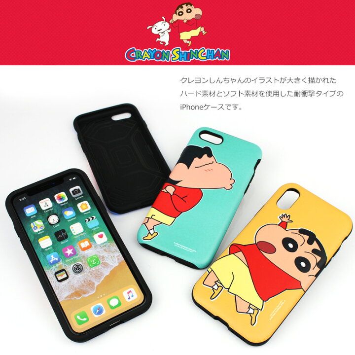 楽天市場 クレヨンしんちゃん スマホケース Iphoneケース しんちゃん Iphone11pro Iphone11promax Iphonese 第2世代 Iphone11 Iphonexs Iphonex Iphone8 Iphone7 ケース グッズ Tpu Pc カバー 耐衝撃タイプ スマートフォンケース キャラクターケース 韓国版 ａｓ ｓｈｏｐ