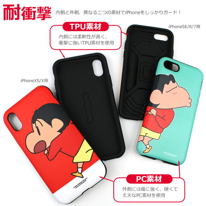 楽天市場 クレヨンしんちゃん スマホケース Iphoneケース しんちゃん Iphone11pro Iphone11promax Iphonese 第2世代 Iphone11 Iphonexs Iphonex Iphone8 Iphone7 ケース グッズ Tpu Pc カバー 耐衝撃タイプ スマートフォンケース キャラクターケース 韓国版 ａｓ ｓｈｏｐ