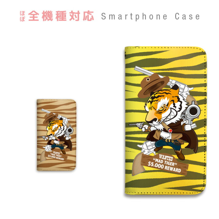 楽天市場 スマホケース 全機種対応 手帳型 携帯ケース ベルトなし マグネットなし 動物 トラ タイガー 拳銃 かっこいい ユニーク アニマル スマートフォン ケース Iphone12 Mini Pro Max Se 11 Pro Xs Xr X 8 7 Xperia Xz3 Xz2 Xz1 Aquos