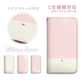 スマホケース 全機種対応 手帳型 携帯ケース ベルトなし マグネットなし バイカラー シンプル フェミニン ストーン デコ スマートフォン iPhone15 Pro Max 15Plus SE3 14 13 mini 12 SE2 11 XS XR X 8 Xperia AQUOS GALAXY ARROWS GooglePixel OPPO RakutenHand