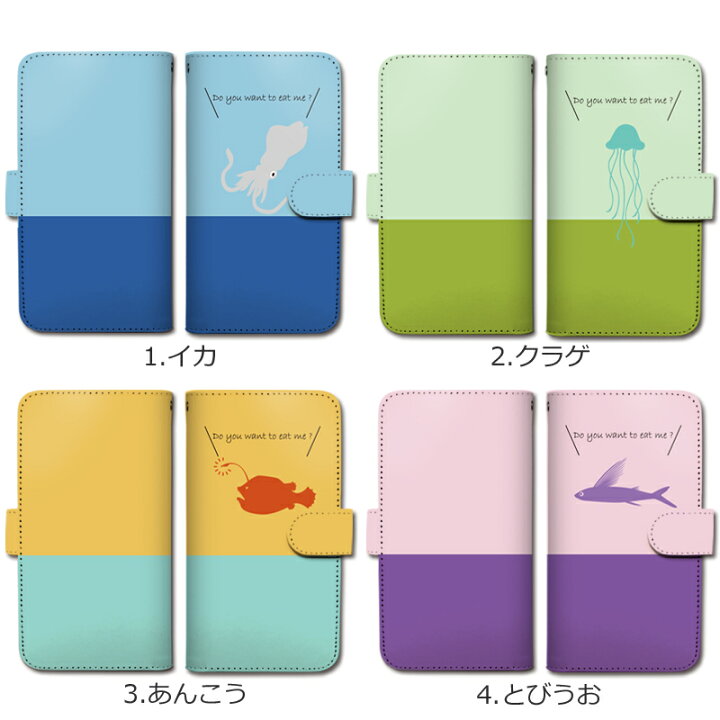 楽天市場 スマホケース 全機種対応 手帳型 携帯ケース 魚 海 さかな イカ クラゲ あんこう トビウオ 鮭 スマートフォン ケース 手帳型ケース Iphone13 Mini Pro Max 12 Se 11 Pro Xs Xr X 8 7 Xperia Xz3 Xz2 Aquos