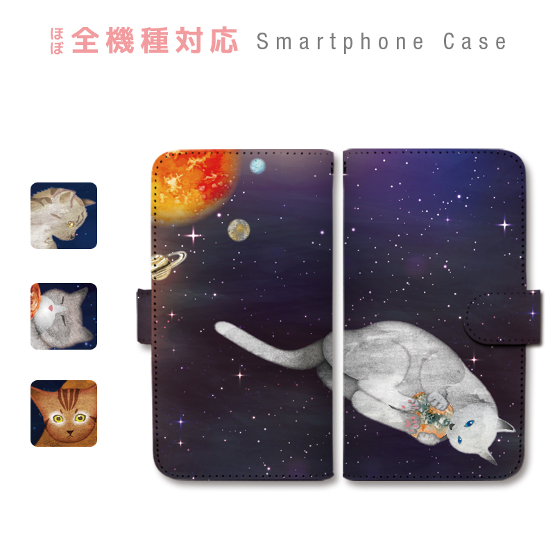 全機種対応 惑星で遊ぶ猫が描かれた手帳型ケース キラキラの宇宙が目を惹きます スマホケース 全機種対応 手帳型 携帯ケース ねこ 月 地球 宇宙 惑星 スマートフォン ケース 手帳型ケース Iphonese Iphone11 Pro Max Iphonexs Xr Iphone8 7 Xperia Xz3 Xz2 Xz1 Xz Z5