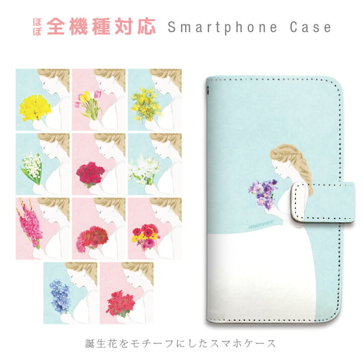 楽天市場 スマホケース 全機種対応 手帳型 携帯ケース 花柄 フラワー 誕生花 プリンセス ドレス バイカラー かわいい スマートフォン ケース 手帳型ケース Iphone14 Pro Max 14plus Se3 13 Mini 12 Se2 11 Xs Xr X 8 Xperia 5 Aquos Sense6 楽天市場 スマホケース 全機種対応 手帳型 携帯ケース 花柄 フラワー 誕生花 プリンセス ドレス バイカラー かわいい スマートフォン ケース 手帳型ケース Iphone14 Pro Max 14plus Se3 13 Mini 12 Se2 11 Xs Xr X 8 Xperia 5 Aquos Sense6