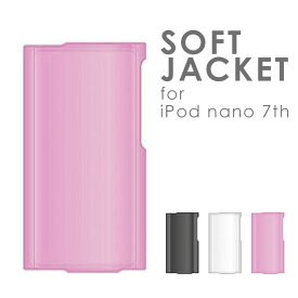 ipod nano 第7世代 ケース 【送料無料】iPod nano 第7世代 ソフトジャケット ケース ipod nano 7th ソフトケース TPU カバー アイポッド ナノ IPN12-01