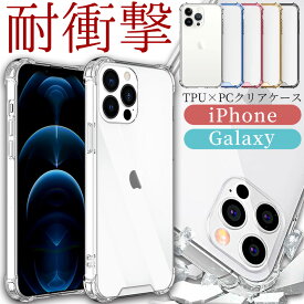 【SALE】耐衝撃 TPU×PC iPhone クリア ケース スマホケース iPhone15 Pro Max Plus SE3 SE2 iPhone14 iPhone13 mini ハードケース