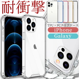 耐衝撃 TPU×PC iPhone クリア ケース スマホケース iPhone15 Pro Max Plus SE3 SE2 iPhone14 iPhone13 mini ハードケース