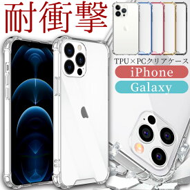 耐衝撃 TPU×PC iPhone クリア ケース スマホケース iPhone15 Pro Max Plus SE3 SE2 iPhone14 iPhone13 mini ハードケース