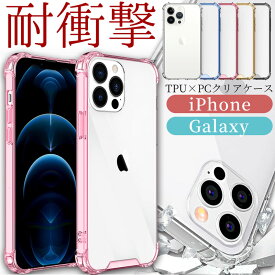 耐衝撃 TPU×PC iPhone クリア ケース スマホケース iPhone15 Pro Max Plus SE3 SE2 iPhone14 iPhone13 mini ハードケース