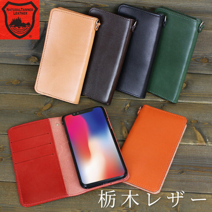 楽天市場 栃木レザー 本革 全機種対応 スマホケース 手帳型 携帯ケース ベルトなし 革 本皮 日本製 レザー ケース スマートフォン カバー アイフォン Iphone14 Pro Iphone13 Mini Iphonese3 12 11 Pro Xs Xr X 8 Xperia Galaxy Aquos Arrows 対応 メール便送料無料