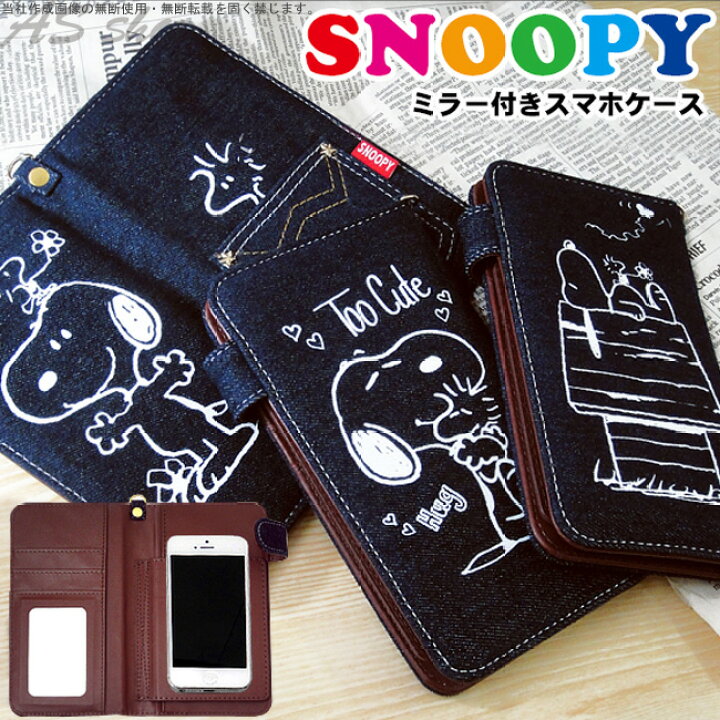 楽天市場 送料無料 スヌーピー スマホケース 手帳型 全機種対応 Snoopy デニム生地 ミラー付き 手帳型スマホケースiphone7ケース アニメ キャラクター 犬galaxy S7 Edge Xperia X Performanceメール便送料無料 as shop 楽天市場 送料無料 スヌーピー スマホケース 手帳型 全機種対応 Snoopy デニム生地 ミラー付き 手帳型スマホケースiphone7ケース アニメ キャラクター 犬galaxy S7 Edge Xperia X Performanceメール便送料無料 as shop
