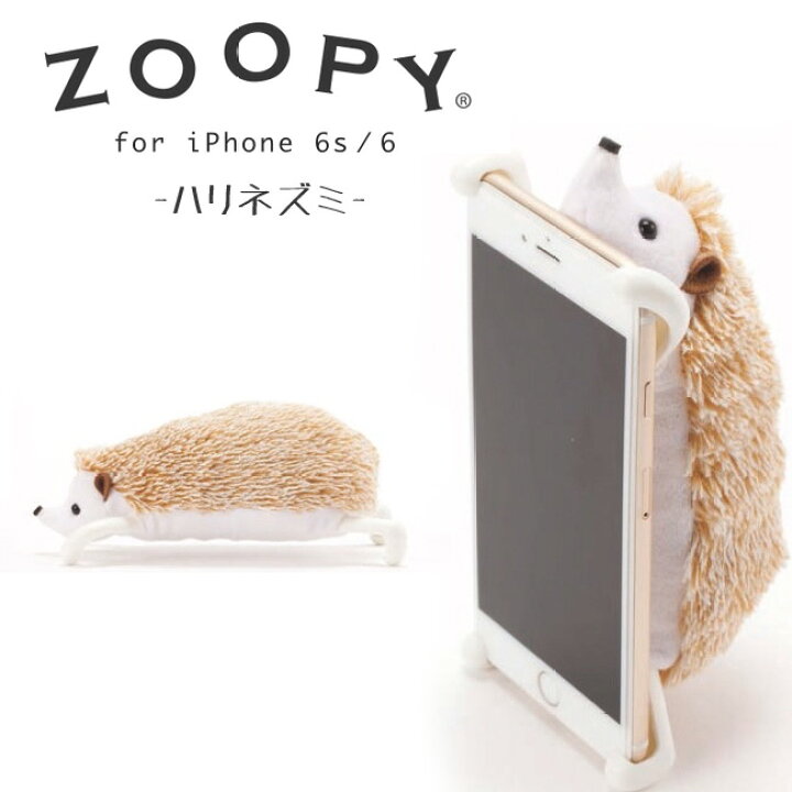 楽天市場 Iphone8ケース Iphone7ケース ぬいぐるみ スマホケース Zoopy 針ネズミ ハリネズミ Iphone7 Iphone6s 6 対応 カバー ズーピー ａｓ ｓｈｏｐ