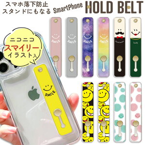 スマホベルト スマホバンド 可愛い スマイリー フェイス デザイン スマホリング イラスト ニコちゃんマーク キャラクター オリジナル ホールドスタンド 全機種対応
