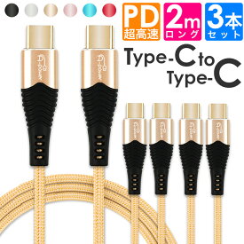 タイプc ケーブル 急速充電 PD対応 2m Type-C to Type-Cケーブル 3本セット USB CtoC ケーブル A-power データ転送 eMarker 高速 スマホ充電コード android MacBook など 5A 100W typec 充電器 メール便送料無料 【動画あり】