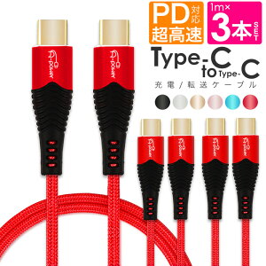Type-C ケーブル 3本セット iPhone15 タイプC to Type-C ケーブル 1m 急速充電 PD Power Delivery対応 eMarker データ転送 高速 スマートフォン android MacBook など 充電コード A-power