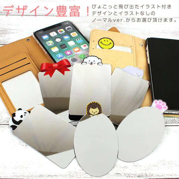 楽天市場 カードミラー コンパクトミラー スマホケース 財布 収納用 カード型ミラー メイク 手鏡 かわいい 動物 アニマル キュート おしゃれ 化粧 イヌ 猫 ハリネズミ パンダ ニコちゃん リボン ａｓ ｓｈｏｐ