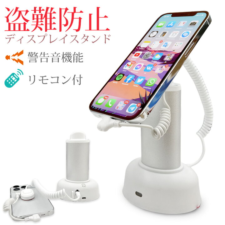 楽天市場】スマホ 盗難防止 販売店用 ディスプレイスタンド 