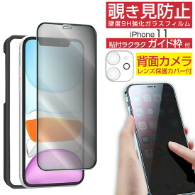 iPhone 強化ガラスフィルム iphone15 覗き見防止 液晶保護フィルム スマホ 背面カメラ保護カバー iPhone15Pro Max 15Plus iPhone14 Pro Max iPhone13 mini iPhone12 iPhoneSE3 2 11 XS iPhoneX iPhoneXSMax 各種対応 3D立体 貼付ガイド枠付き 【動画あり】