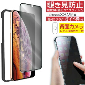 iPhone 強化ガラスフィルム iphone15 液晶保護フィルム 覗き見防止 スマホ 背面カメラ保護カバー iPhone15Pro 15Plus iPhone14 Pro Max iPhone13 mini iPhone12 iPhoneSE3 2 11 XS iPhoneX iPhoneXSMax 各種対応 3D立体 貼付ガイド枠付き 【動画あり】