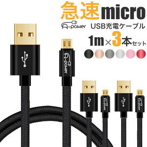 [dP[u microUSB 1m A-Power }CNUSB X}z [dR[h 3{Zbg f[^] android oCobe[ nfBt@ ~j@ [d }[d 2.4A ő2.7A 悠