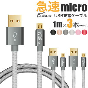[dP[u microUSB 1m A-Power }CNUSB X}z [dR[h 3{Zbg f[^] android oCobe[ nfBt@ ~j@ [d }[d 2.4A ő2.7A 悠