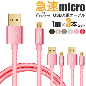 [dP[u microUSB 1m A-Power }CNUSB X}z [dR[h 3{Zbg f[^] android oCobe[ nfBt@ ~j@ [d }[d 2.4A ő2.7A 悠