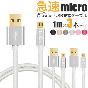 [dP[u microUSB 1m A-Power }CNUSB X}z [dR[h 3{Zbg f[^] android oCobe[ nfBt@ ~j@ [d }[d 2.4A ő2.7A 悠