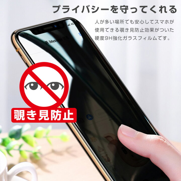 楽天市場 覗き見防止フィルム Iphone 各種対応 強化ガラスフィルム スマホ 液晶保護フィルム Iphone14 Pro Max Iphone13 Mini Iphone12 Iphonese3 2 11 Xs Iphonex Iphonexsmax Xr用 3d立体 動画あり ａｓ ｓｈｏｐ