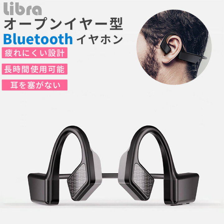 楽天市場 イヤホン Bluetooth オープンイヤー型 耳をふさがない ヘッドホン Iphone スマホ Android タブレット ブルートゥース5 0 大容量バッテリー内蔵 車載 携帯電話 バイク 長時間使用可能 ビジネス 軽量 ハンズフリー 送料無料 ａｓ ｓｈｏｐ