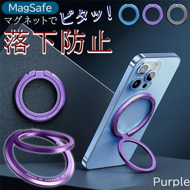 MagSafe リング マグネットリング iPhone16 iPhone15 iPhone14 iPhone13 iPhone12 シリーズ対応 ホールドリング リングスタンド