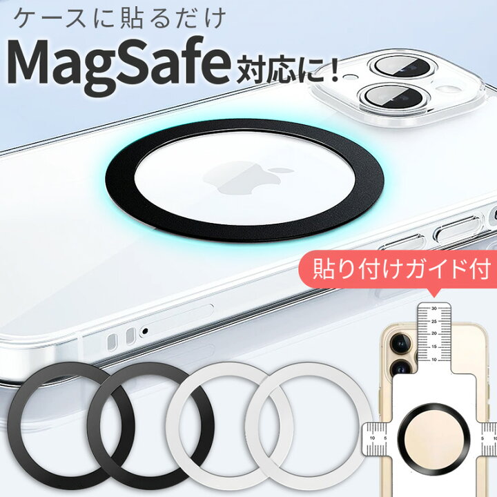 楽天市場】【貼り付けガイド付】MagSafe 強力 リング シール 4個セット 