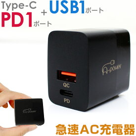 A-Power PD QC 3.0 搭載 急速 充電器 Type-C 充電器 USB 2ポート タイプC ACアダプタ スマホ iPhone 充電アダプター コンパクト 軽量 動画あり