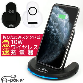 スマホ充電器 置くだけ スタンド式 ワイヤレス充電器 iphone 15 14 Pro Max Plus SE3 急速 Qi 横置き 丸形 android 13 12 11 X XR XS SE2 アンドロイド Xperia galaxy 無線 A-Power 送料無料 【動画あり】