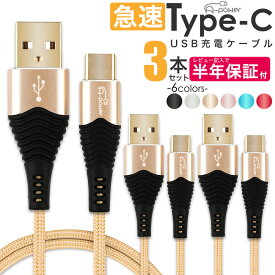 Type-C ケーブル 3本セット 急速充電 3A 1m A-power 金メッキコネクタ スマホ充電器 タイプC USB 充電ケーブル USB2.0 対応品 データ転送 android アイコス3 MacBook Xperia Galaxy 新型iPad Proその他対応 【動画あり】