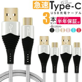 【SALE】Type-C ケーブル 3本セット 急速充電 3A 1m A-power 金メッキコネクタ スマホ充電器 タイプC USB 充電ケーブル USB2.0 対応品 データ転送 android アイコス3 MacBook Xperia Galaxy 新型iPad Proその他対応 【動画あり】