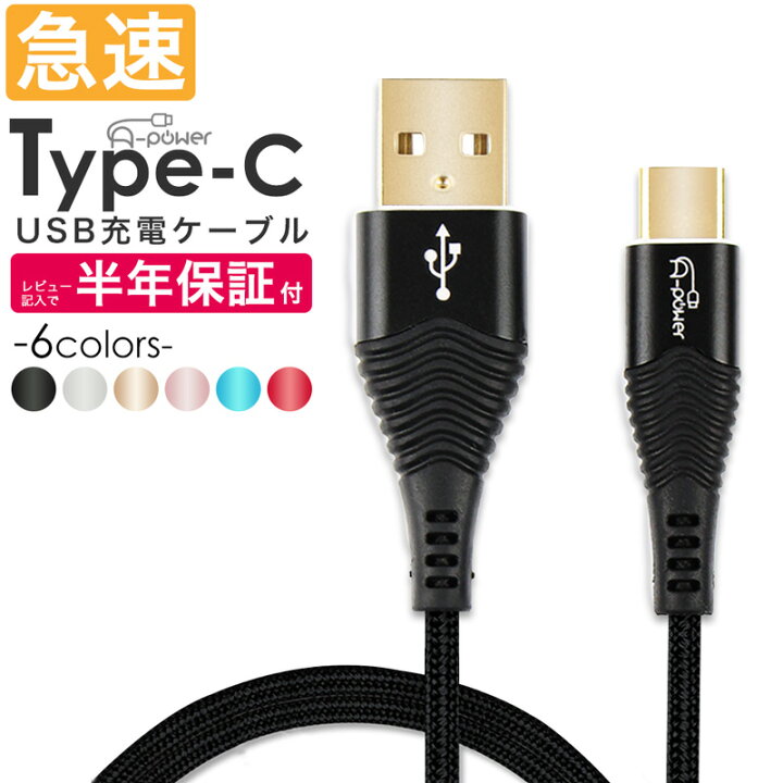 タイプC TypeC USBケーブル 1m スマホ アイコス 高速充電 スイッチ