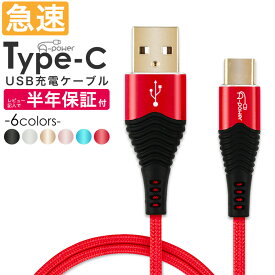 【SALE】Type-C ケーブル 急速充電 3A 1m A-power 金メッキコネクタ スマホ充電器 タイプC USB 充電ケーブル USB2.0 対応品 データ転送 android アイコス3 MacBook Xperia Galaxy 新型iPad Proその他対応 【動画あり】