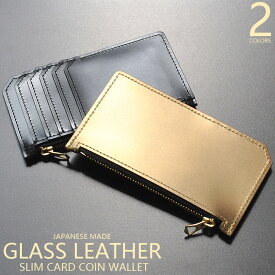 薄型 長財布 スリムウォレット ガラスレザー 革 インナー カード入れ コインケース コンパクト 日本製 ゴールド ブラック 鞄 ウォレット 整理 お出かけ 送料無料
