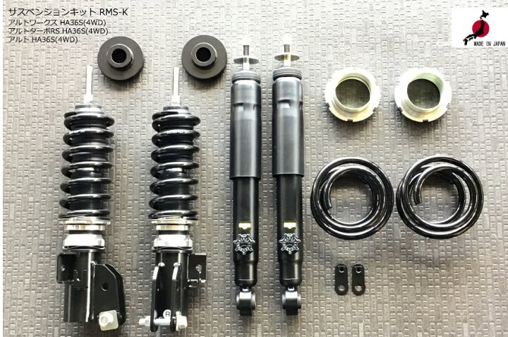 楽天市場】シルクロード サスペンションキット RMS-K アルト HA36S 4WD 