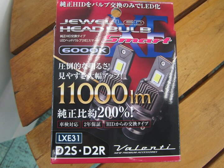 楽天市場】ヴァレンティ ジュエル XEスマートシリーズ HID→LED変換 